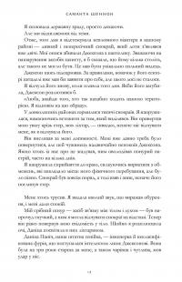 Сезон кісток — Саманта Шеннон #5