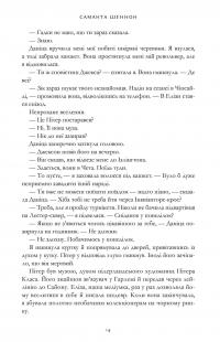 Сезон кісток — Саманта Шеннон #7