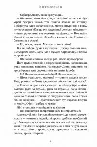 Озеро спокою — Рейчел Кейн #6