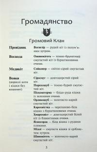 Коти-вояки. Знамення Зореклану. Книга 4. Знак місяця — Ерін Гантер #3