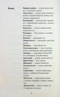 Коти-вояки. Знамення Зореклану. Книга 4. Знак місяця — Ерін Гантер #4