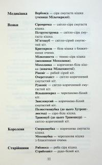 Коти-вояки. Знамення Зореклану. Книга 4. Знак місяця — Ерін Гантер #9