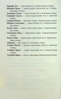 Коти-вояки. Знамення Зореклану. Книга 4. Знак місяця — Ерін Гантер #12