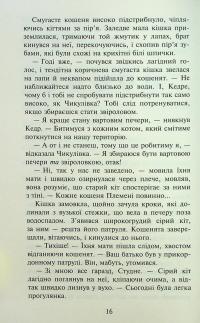 Коти-вояки. Знамення Зореклану. Книга 4. Знак місяця — Ерін Гантер #14
