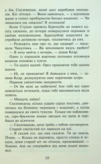 Коти-вояки. Знамення Зореклану. Книга 4. Знак місяця — Ерін Гантер #17