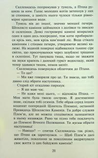 Коти-вояки. Знамення Зореклану. Книга 4. Знак місяця — Ерін Гантер #18