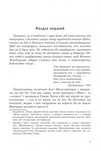 Володар Світла — Роджер Желязни #7