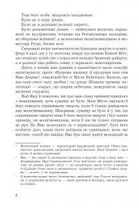 Володар Світла — Роджер Желязни #8