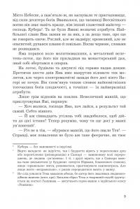 Володар Світла — Роджер Желязни #9