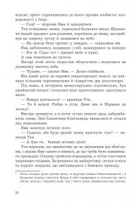 Володар Світла — Роджер Желязни #10