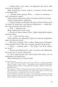 Володар Світла — Роджер Желязни #13
