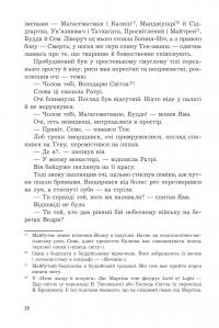 Володар Світла — Роджер Желязни #16