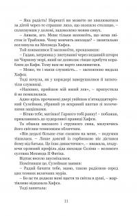 Кривава Кафа. Війна за османський трон. Книга 2 — Олександра Шутко #9
