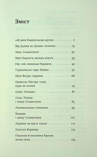 Сама. 2300 кілометрів через усі Карпати — Олена Бондаренко #3
