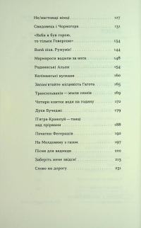 Сама. 2300 кілометрів через усі Карпати — Олена Бондаренко #4