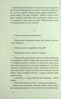 Сама. 2300 кілометрів через усі Карпати — Олена Бондаренко #6