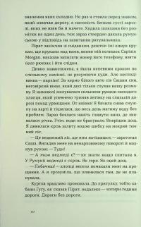 Сама. 2300 кілометрів через усі Карпати — Олена Бондаренко #8