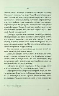 Сама. 2300 кілометрів через усі Карпати — Олена Бондаренко #9