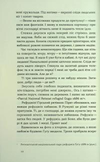 Сама. 2300 кілометрів через усі Карпати — Олена Бондаренко #10