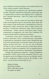 Сама. 2300 кілометрів через усі Карпати — Олена Бондаренко #11