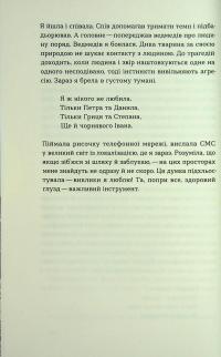 Сама. 2300 кілометрів через усі Карпати — Олена Бондаренко #12