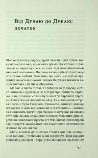 Сама. 2300 кілометрів через усі Карпати — Олена Бондаренко #13