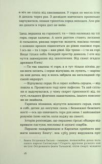 Сама. 2300 кілометрів через усі Карпати — Олена Бондаренко #14