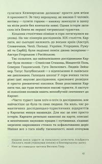 Сама. 2300 кілометрів через усі Карпати — Олена Бондаренко #15