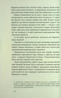 Сама. 2300 кілометрів через усі Карпати — Олена Бондаренко #16