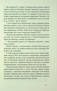 Сама. 2300 кілометрів через усі Карпати — Олена Бондаренко #17