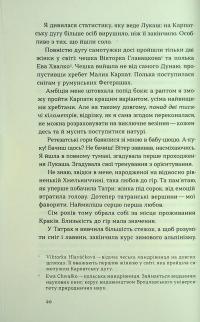 Сама. 2300 кілометрів через усі Карпати — Олена Бондаренко #18
