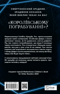 Гамбіт крадіїв. Книга 2. Королівське пограбування — Кейвіон Льюїс #2