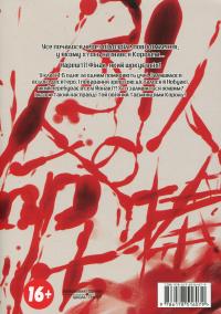 Гра Короля. Том 5 — Канадзава Нобуакі #3