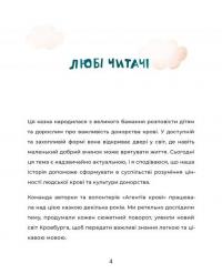 Пригоди в Кровбурзі — Ірина Виговська,Агенти крові #3