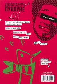 Добраніч, Пунпуне. Том 2 — Ініо Асано #2