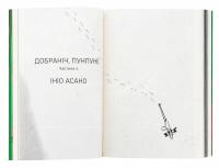 Добраніч, Пунпуне. Том 2 — Ініо Асано #6