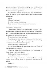 Охоронниця — Кэтрин Сентер #2