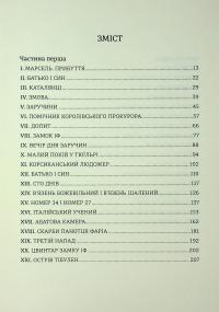 Граф Монте-Крісто. Книга 1 — Олександр Дюма #7