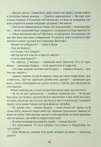 Граф Монте-Крісто. Книга 1 — Олександр Дюма #22