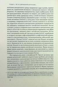 Китайське диво і державний капіталізм. Від планової економіки до моделі прискореного зростання — Баррі Нотон,Келлі Цай #13