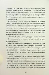 Балерина в Аушвіці — Едіт Єва Еґер #11