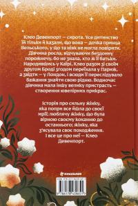 Королівський секрет Віндзорів — Крістін Веллс #2