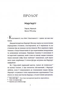 Королівський секрет Віндзорів — Крістін Веллс #8