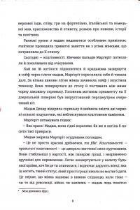 Королівський секрет Віндзорів — Крістін Веллс #9