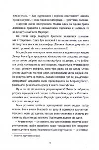 Королівський секрет Віндзорів — Крістін Веллс #10