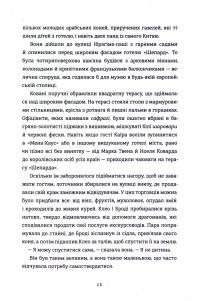 Королівський секрет Віндзорів — Крістін Веллс #16