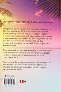 Медовий місяць — Кейт Грей #2