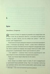 Медовий місяць — Кейт Грей #9