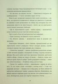 Медовий місяць — Кейт Грей #10