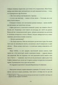 Медовий місяць — Кейт Грей #12